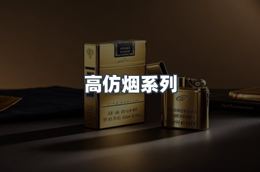 日本香烟系列